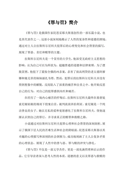 《罪与罚》简介