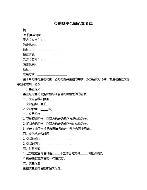 豆粕基差合同范本3篇