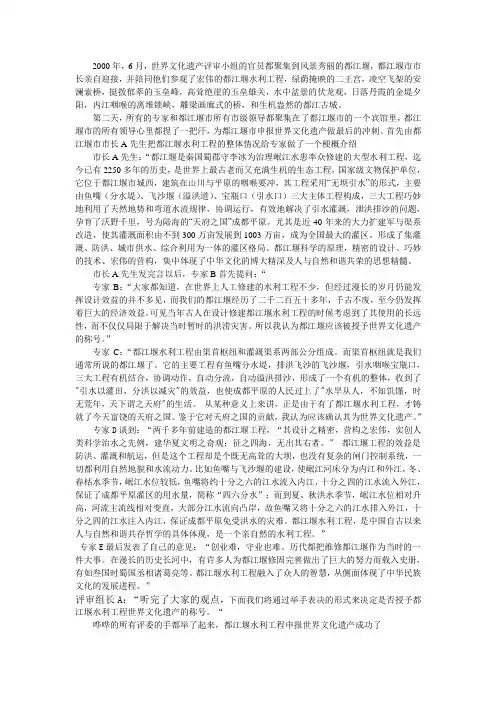 都江堰案例