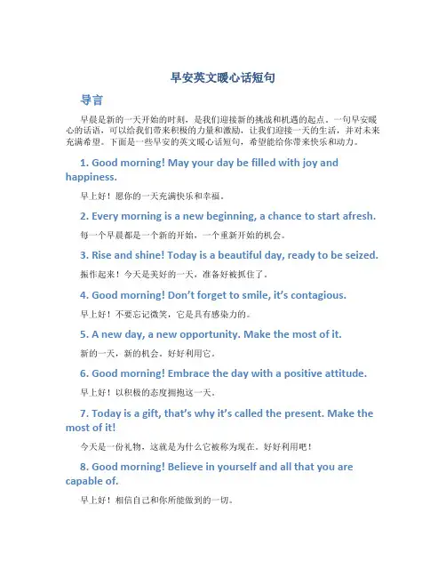早安英文暖心话短句