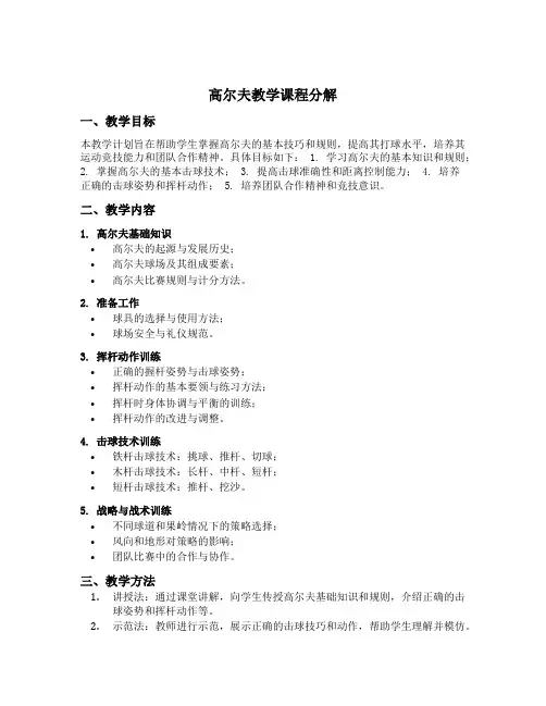 高尔夫教学课程分解