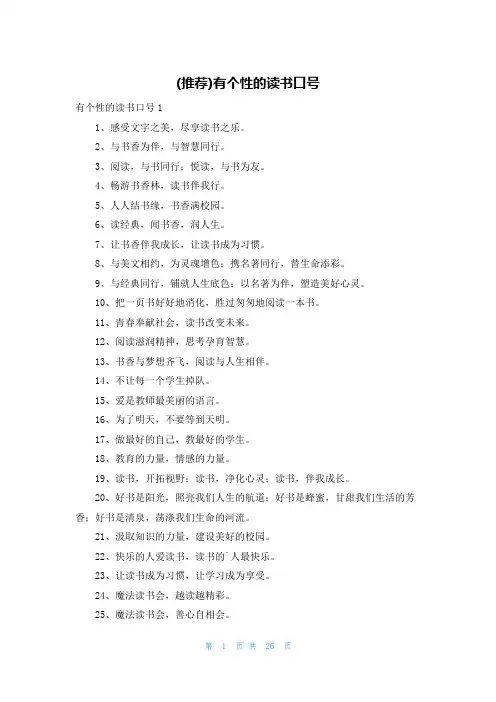 (推荐)有个性的读书口号