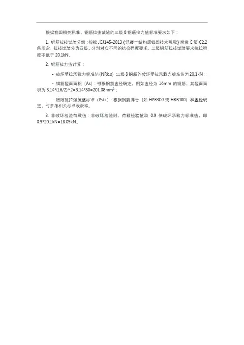 8钢筋拉拔标准值