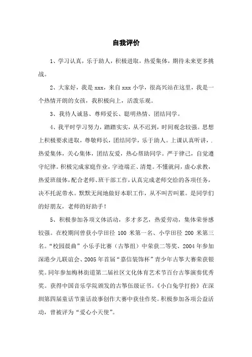 6年级自我评价20字