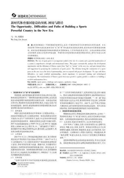 新时代体育强国建设的契机、困境与路径