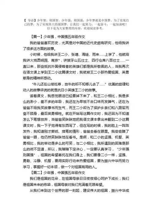 少年强，中国强五年级作文5篇