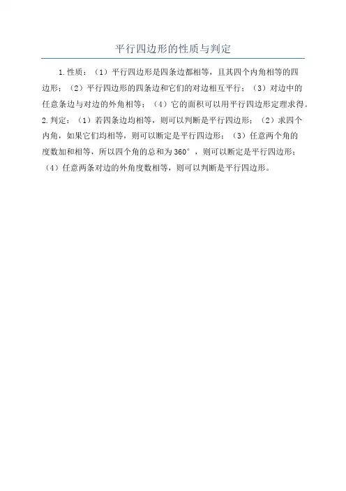 平行四边形的性质与判定