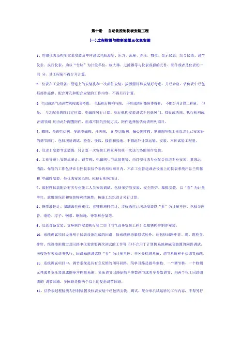 自动化控制仪表安装工程