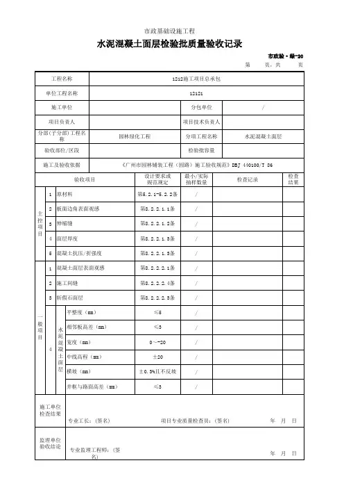 水泥混凝土面层检验批质量验收记录(市政)