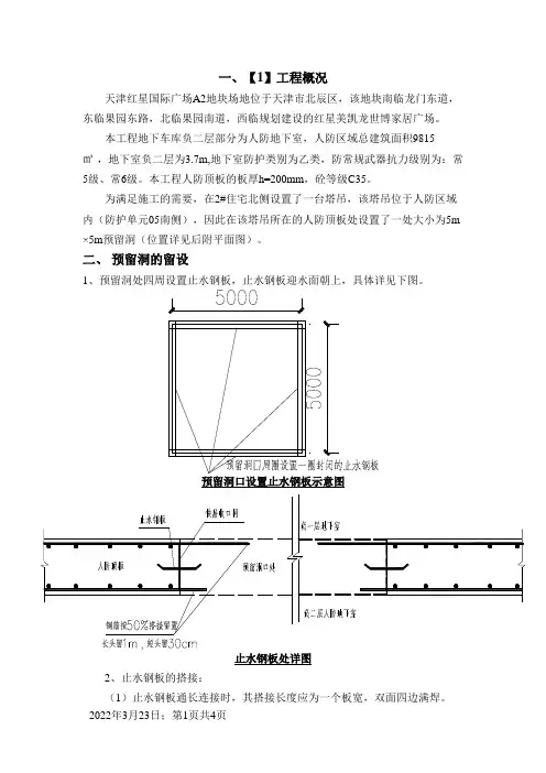 人防区域顶板预留洞封堵方案