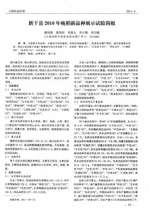 新干县2010年晚稻新品种展示试验简报