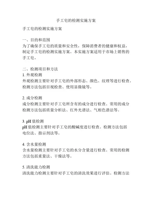 手工皂的检测实施方案