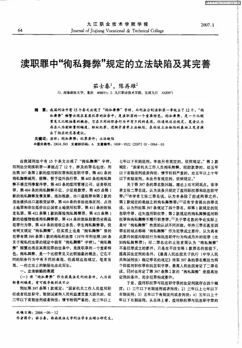 渎职罪中“徇私舞弊”规定的立法缺陷及其完善