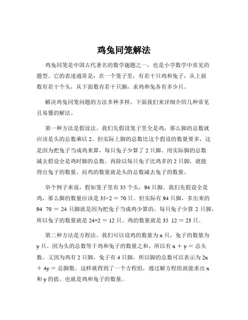 鸡兔同笼解法