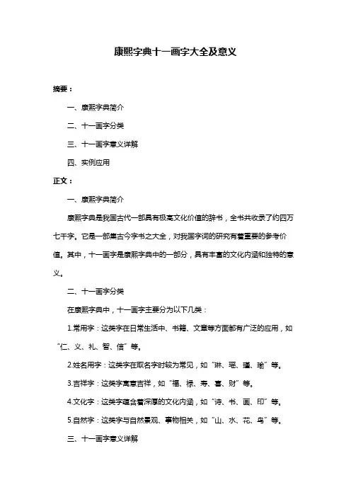 康熙字典十一画字大全及意义