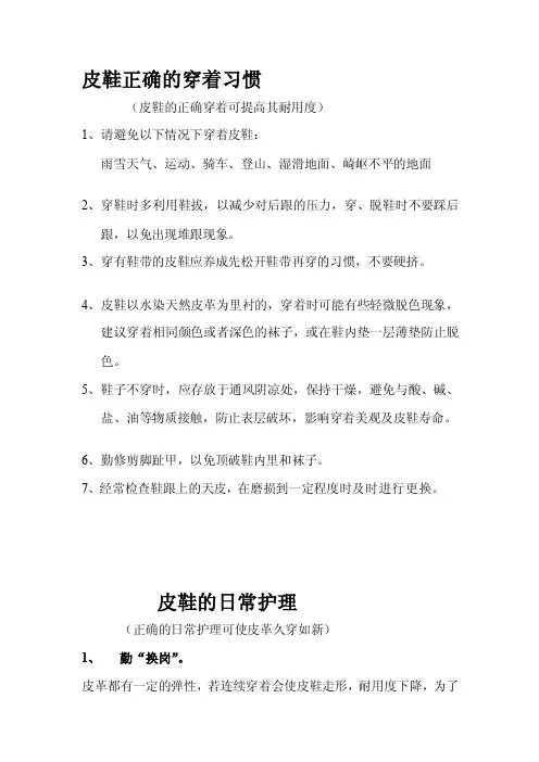 皮鞋准确的穿戴常识[指南]