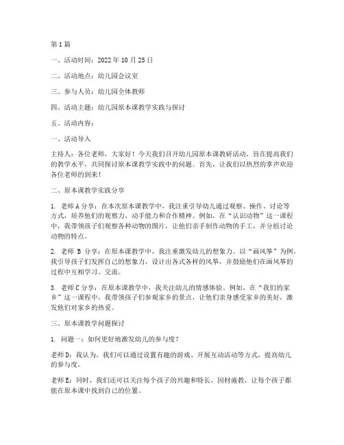 幼儿园原本课教研活动记录(3篇)