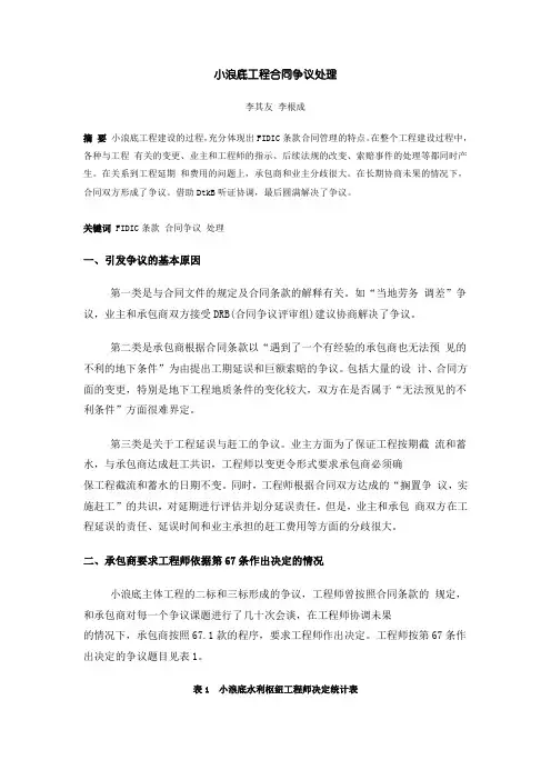 小浪底工程合同争议处理