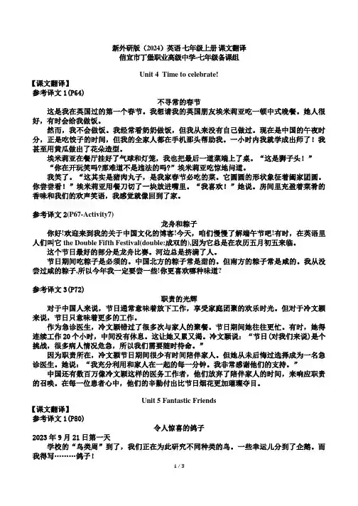 Unit4-6课文翻译广东省信宜市丁堡外研版(2024)七年级英语上册