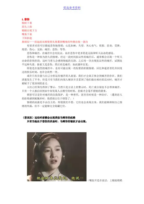 【总结报告】心理学情绪的解析总结