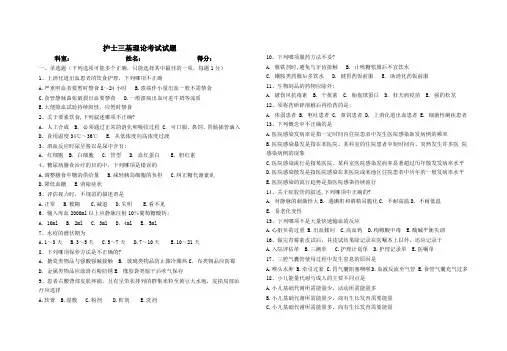 护士三基理论考试试题