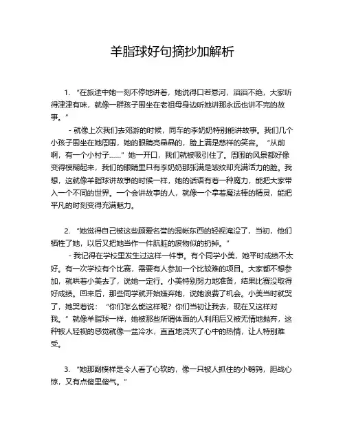 羊脂球好句摘抄加解析
