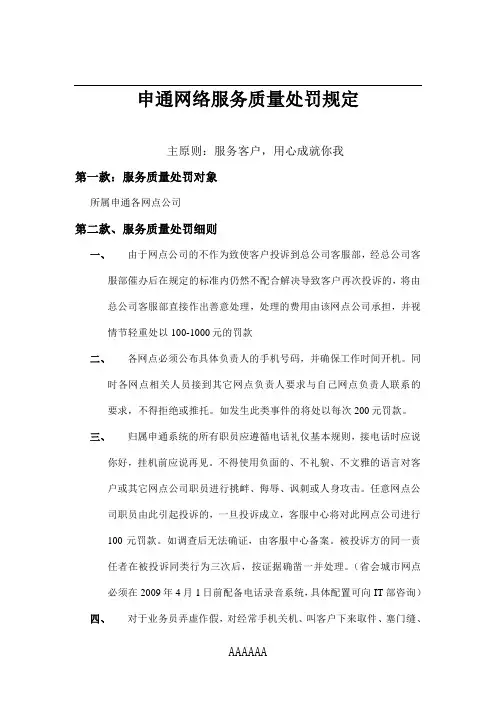 申通网络服务质量处罚规定主原则服务客户,用心成就你我