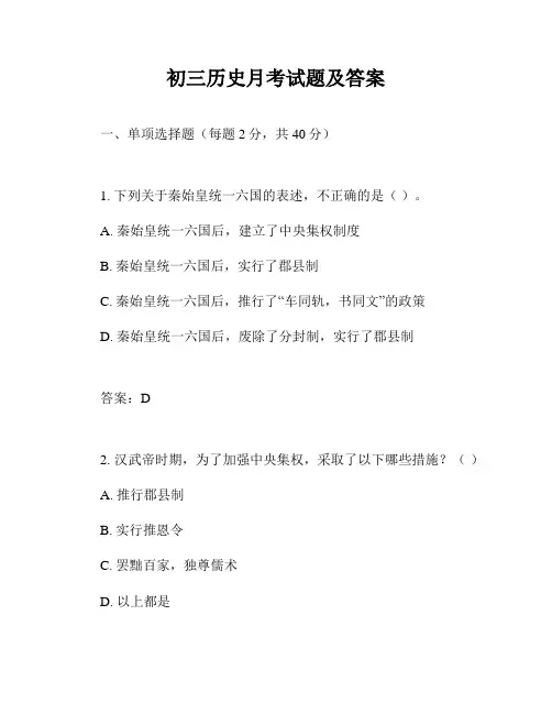 初三历史月考试题及答案