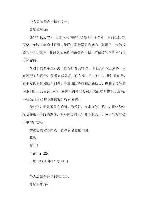个人总结晋升申请