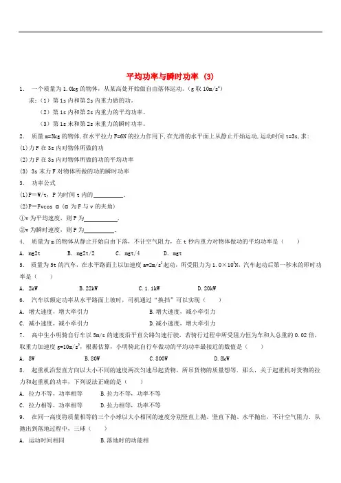 2020高考物理总复习机械能、功、功率平均功率与瞬时功率练习(3)
