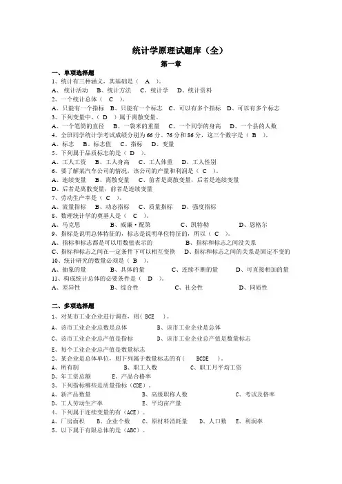 统计学原理试题库(全)