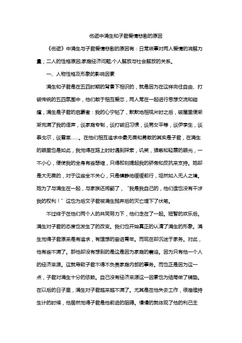 伤逝中涓生和子君爱情悲剧的原因