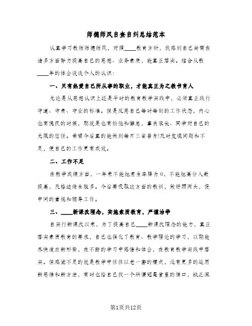 师德师风自查自纠总结范本(5篇)