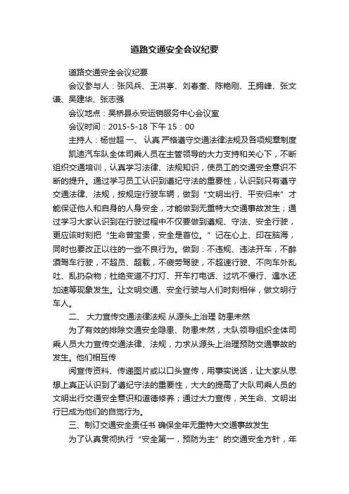 道路交通安全会议纪要