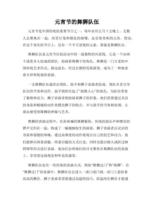 元宵节的舞狮队伍