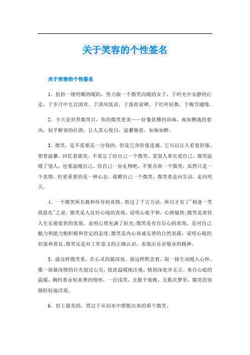 关于笑容的个性签名