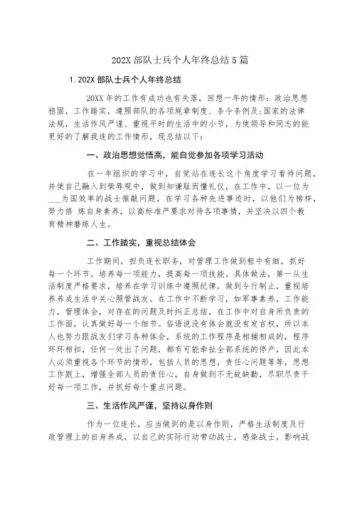 部队士兵个人年终总结5篇