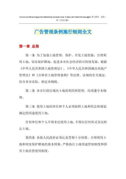 广告管理条例施行细则全文