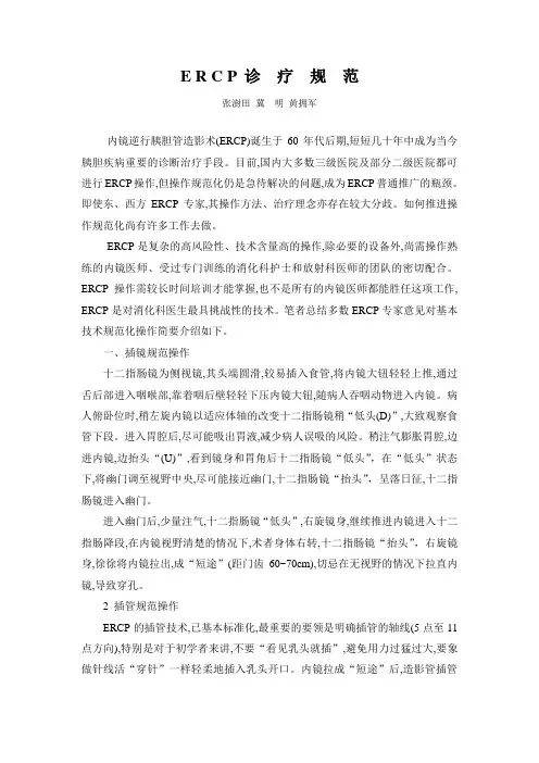 ERCP规范化操作