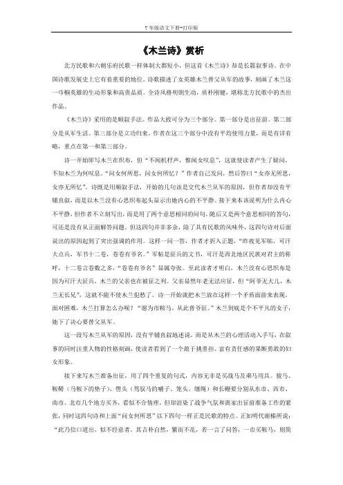 部编版七年级语文下册-《木兰诗》赏析