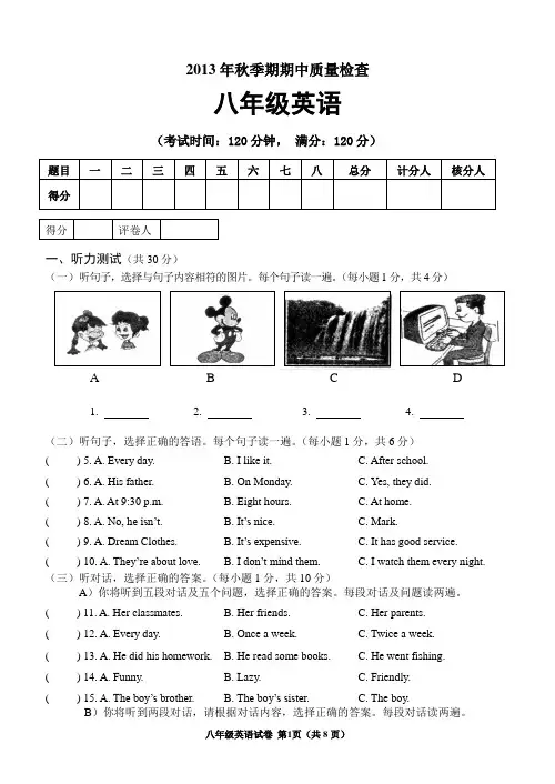 2013秋段考八年级英语(定稿)