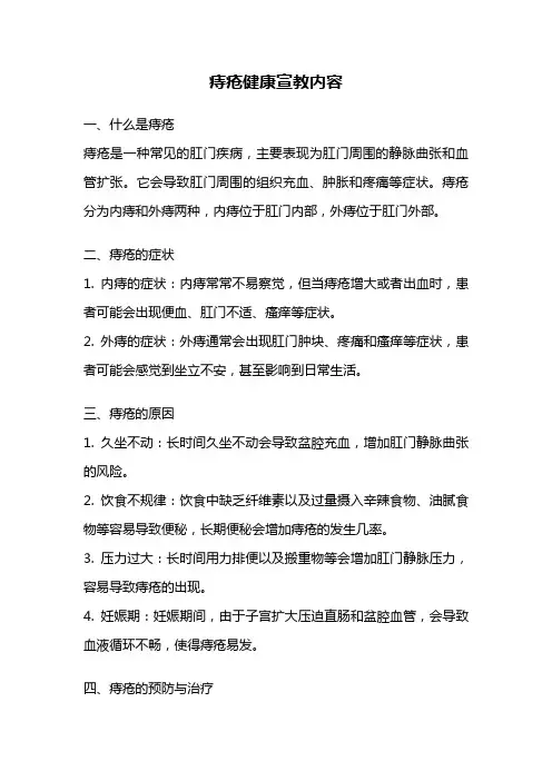 痔疮健康宣教内容