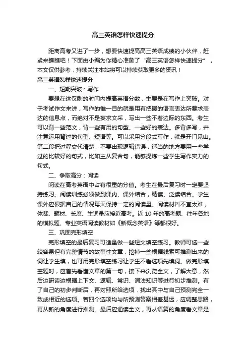 高三英语怎样快速提分