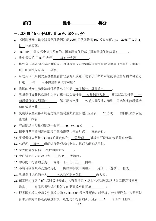 核安全文化参考资料