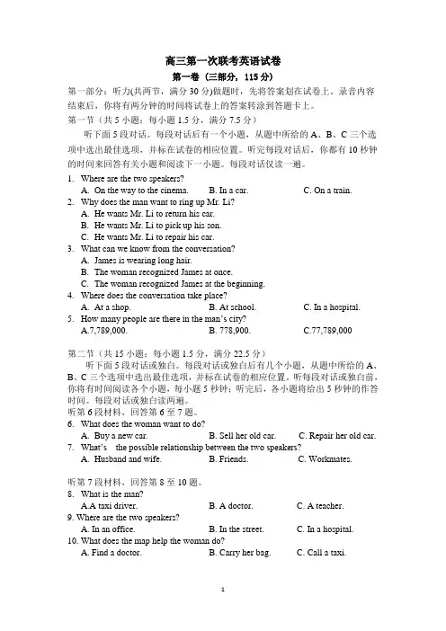 高三第一次英语联考试卷及答案