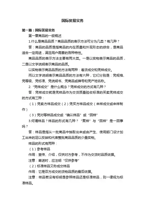 国际贸易实务