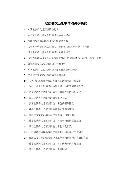 政法委文艺汇演活动奖状模板