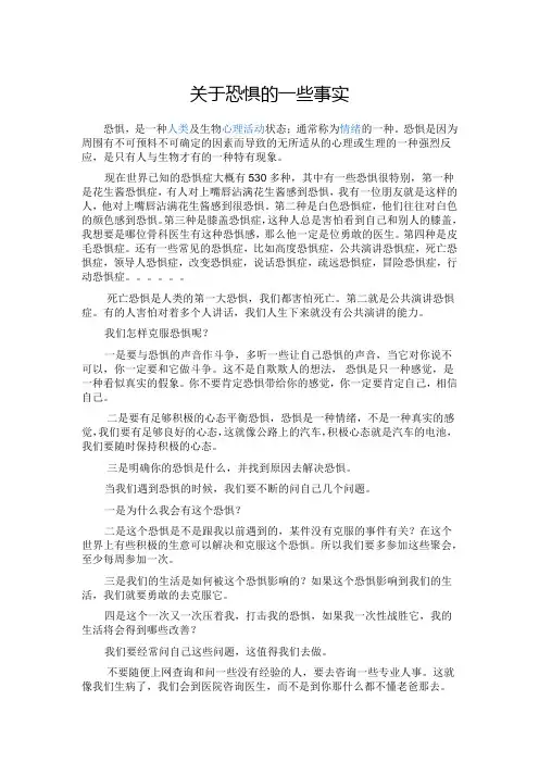 关于恐惧的一些事实