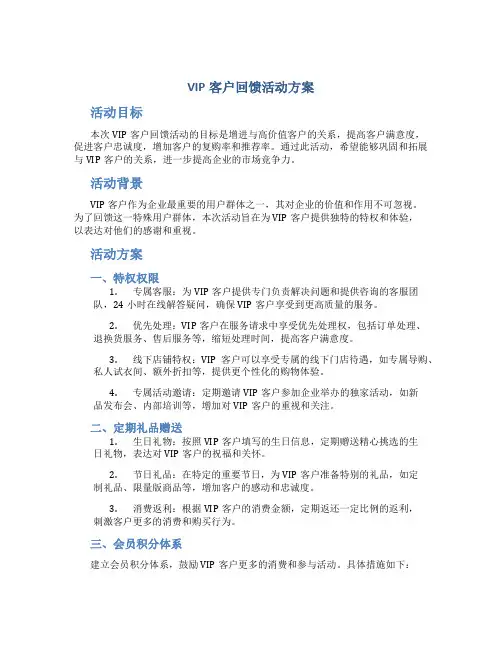 vip客户回馈活动方案