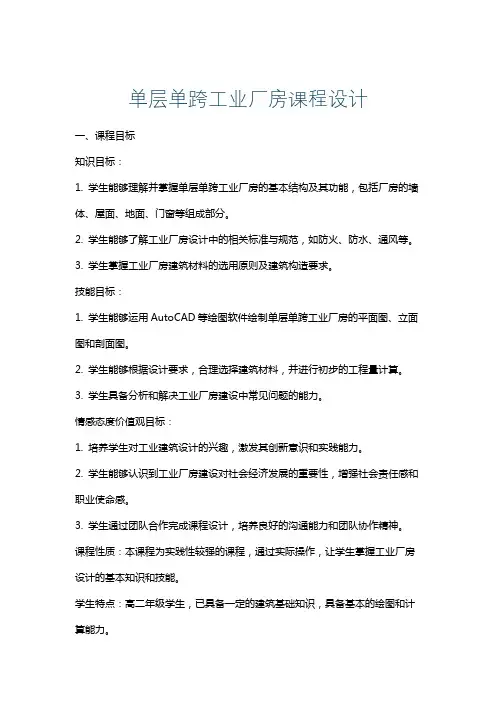 单层单跨工业厂房课程设计